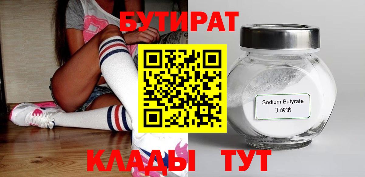 БУТИРАТ GHB Химки