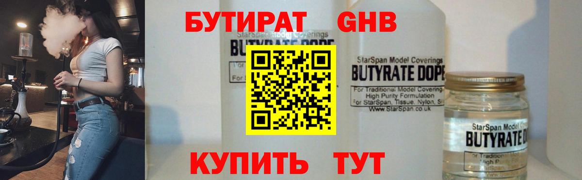 БУТИРАТ  БУТИРАТ BDO  Вход с VPN  Химки 