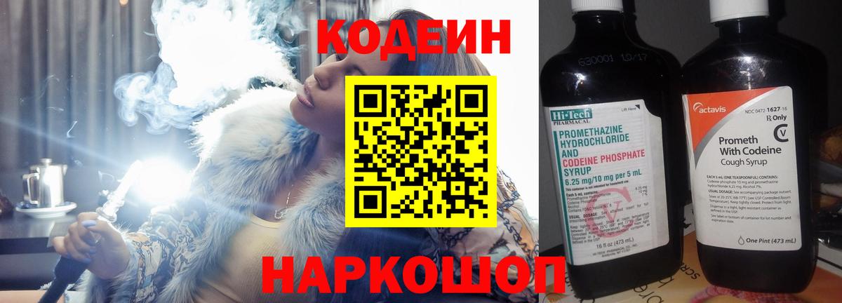 купить наркотик  Кодеиновый сироп Lean Purple Drank  Вход с VPN  Кодеин напиток Lean (лин)  Химки 