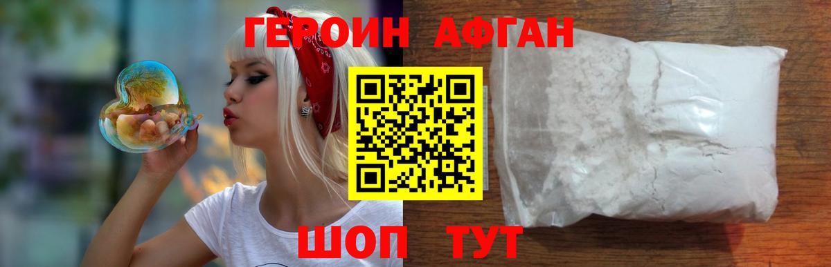 Героин VHQ Химки