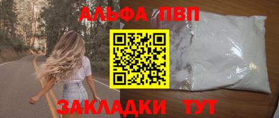 альфа пвп Волжский